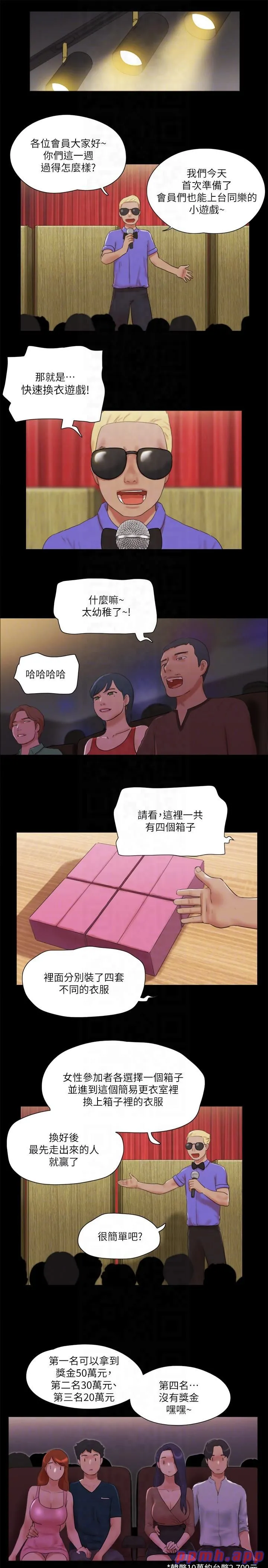 协议换爱(无码版) - 第76話-私密部位全露的透視裝 - page 10