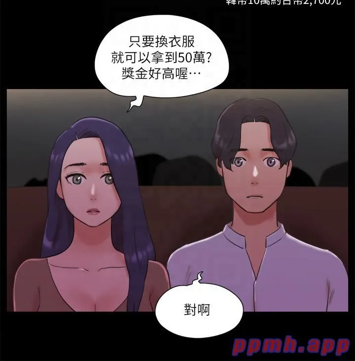 协议换爱(无码版) - 第76話-私密部位全露的透視裝 - page 11