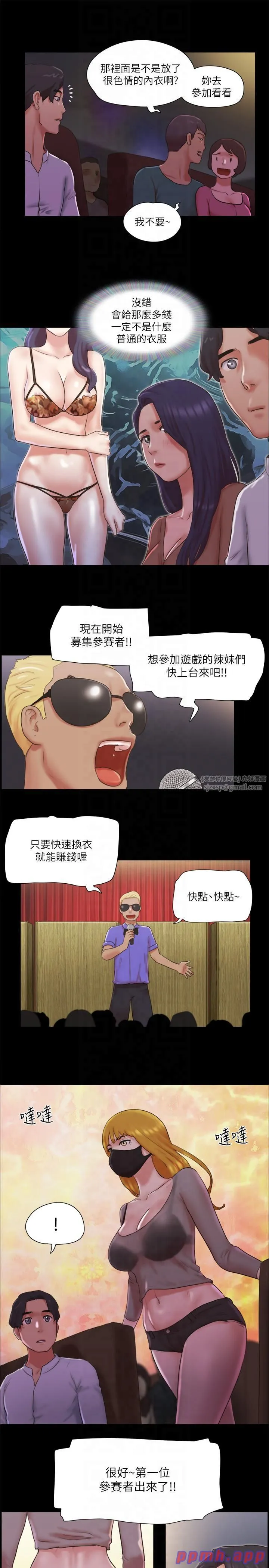 协议换爱(无码版) - 第76話-私密部位全露的透視裝 - page 12