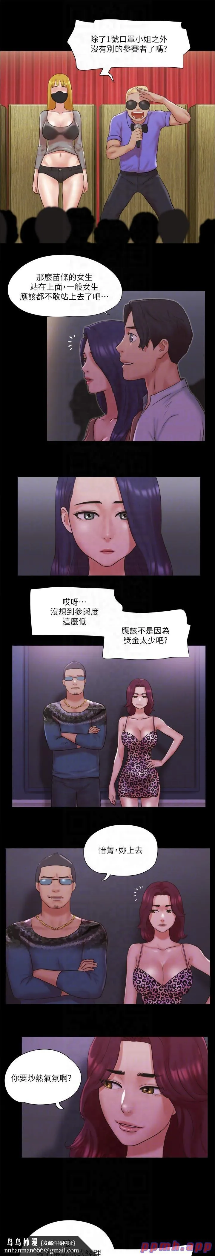 协议换爱(无码版) - 第76話-私密部位全露的透視裝 - page 14