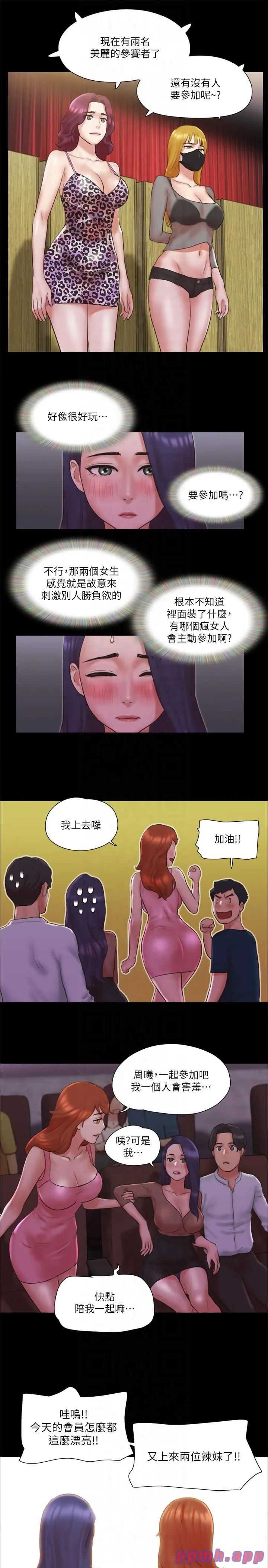 协议换爱(无码版) - 第76話-私密部位全露的透視裝 - page 16