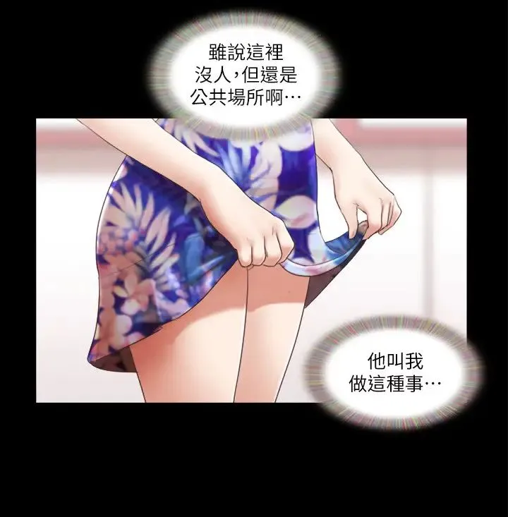 协议换爱(无码版) - 第29話-享受他人目光的韶恩 - page 4