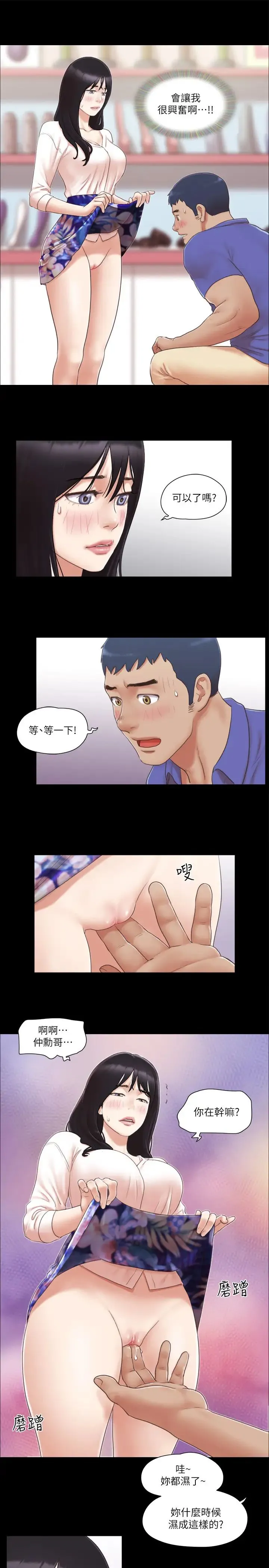 协议换爱(无码版) - 第29話-享受他人目光的韶恩 - page 5
