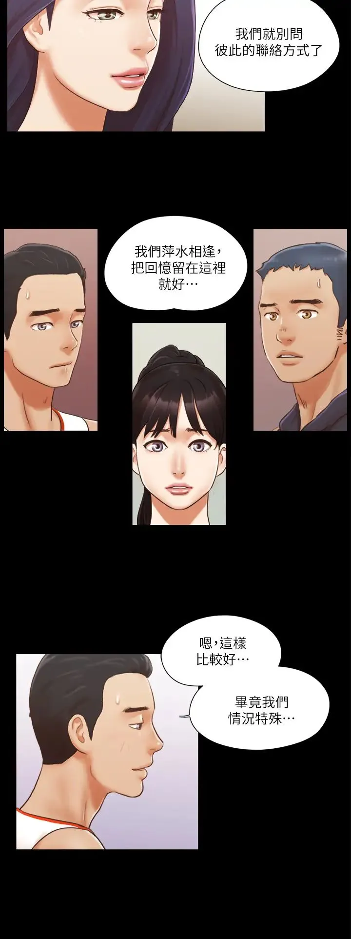 协议换爱(无码版) - 第10话-这里没人，脱掉吧! - page 8