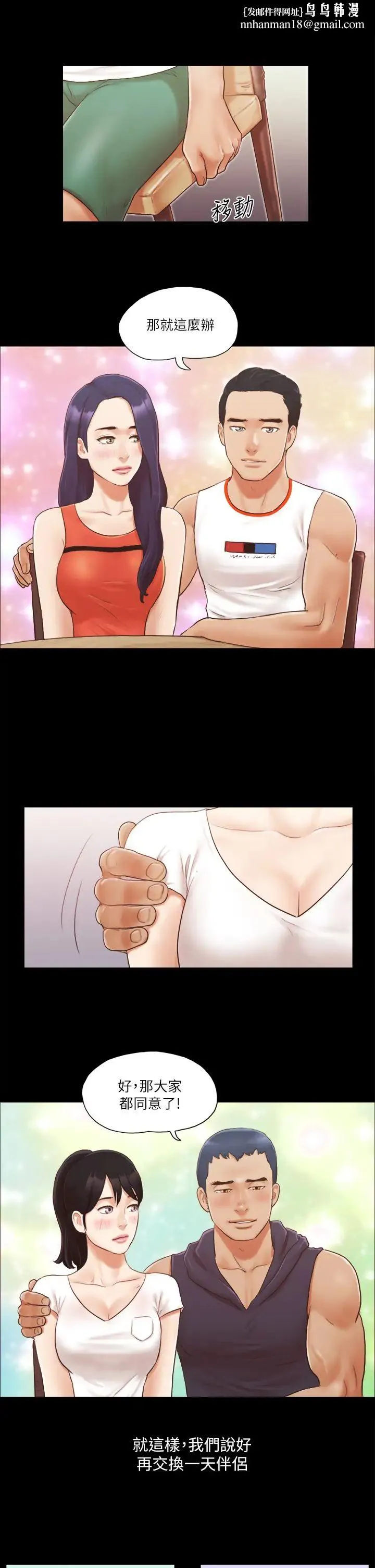 协议换爱(无码版) - 第10话-这里没人，脱掉吧! - page 13