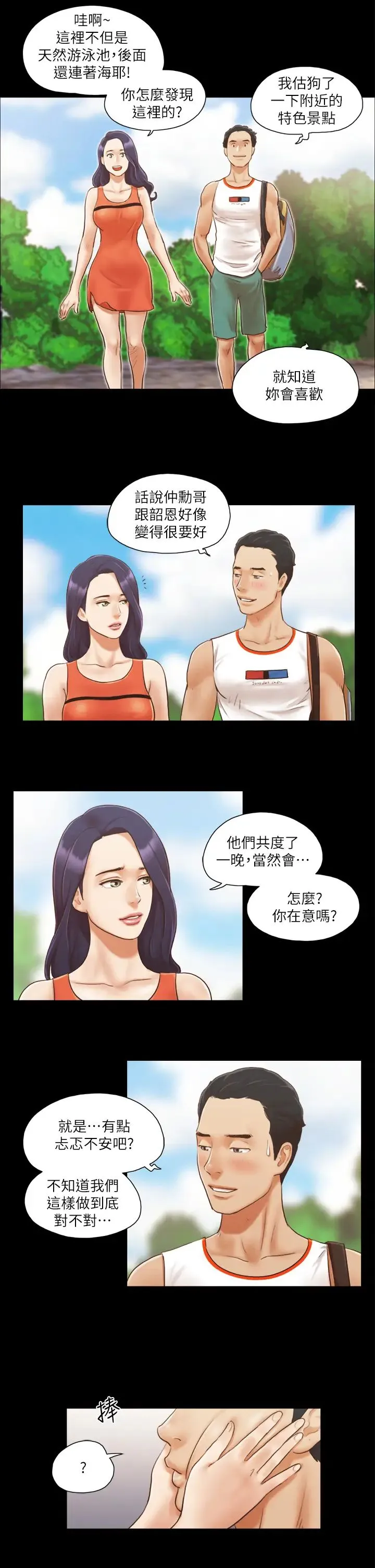 协议换爱(无码版) - 第10话-这里没人，脱掉吧! - page 15