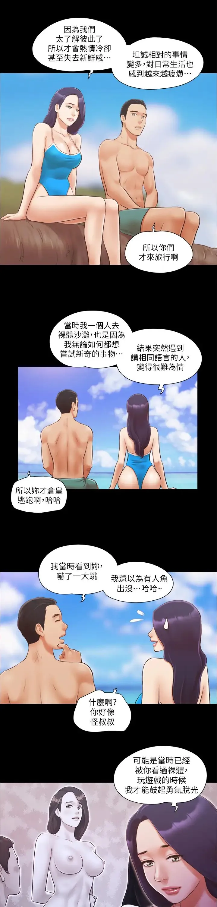 协议换爱(无码版) - 第10话-这里没人，脱掉吧! - page 21