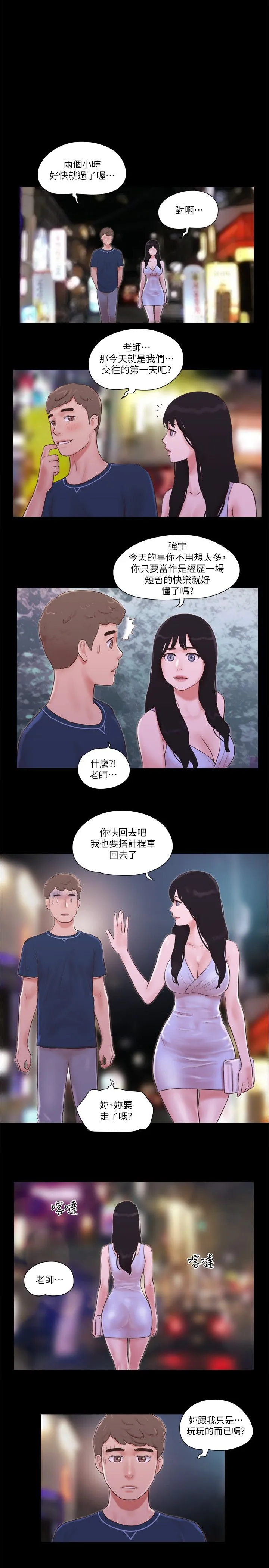 协议换爱(无码版) - 第54話-初戀的溫度 - page 19