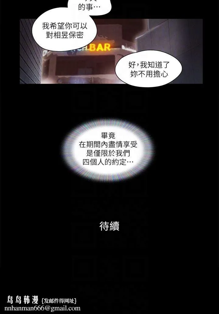 协议换爱(无码版) - 第54話-初戀的溫度 - page 22