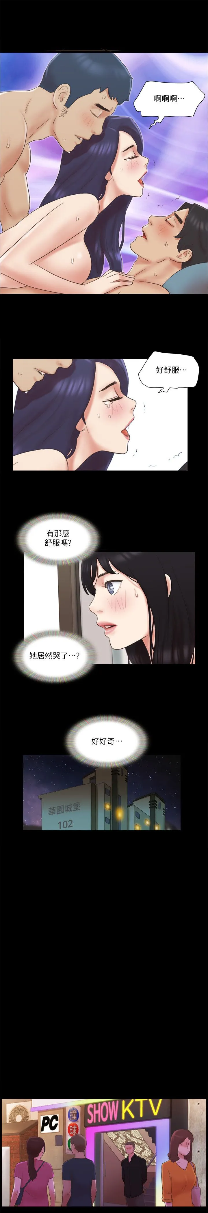 协议换爱(无码版) - 第62話-雙管齊下 - page 15