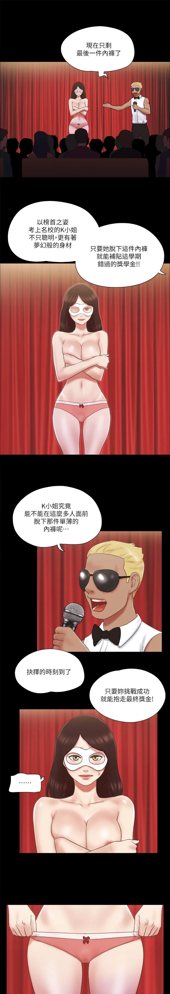 协议换爱(无码版) - 第62話-雙管齊下 - page 19
