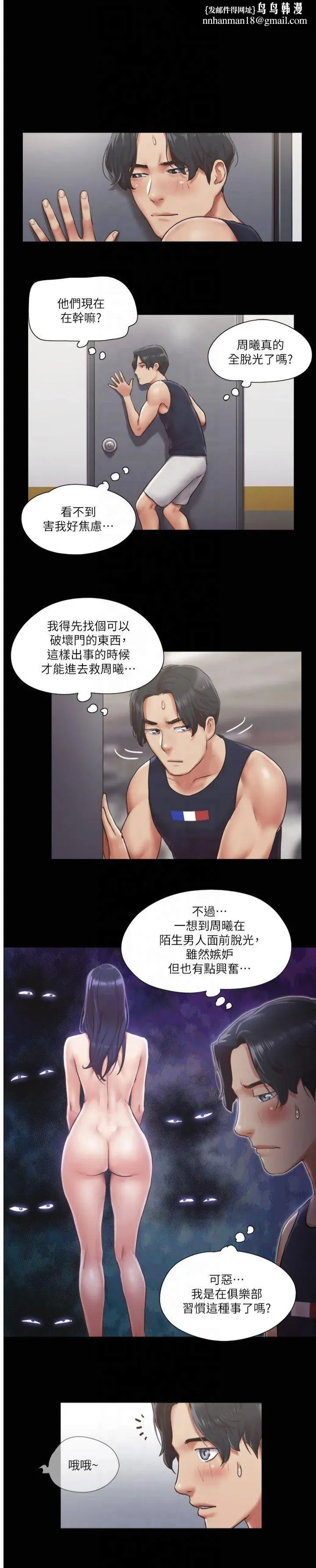 协议换爱(无码版) - 第94話-我直接掰開給你看 - page 1