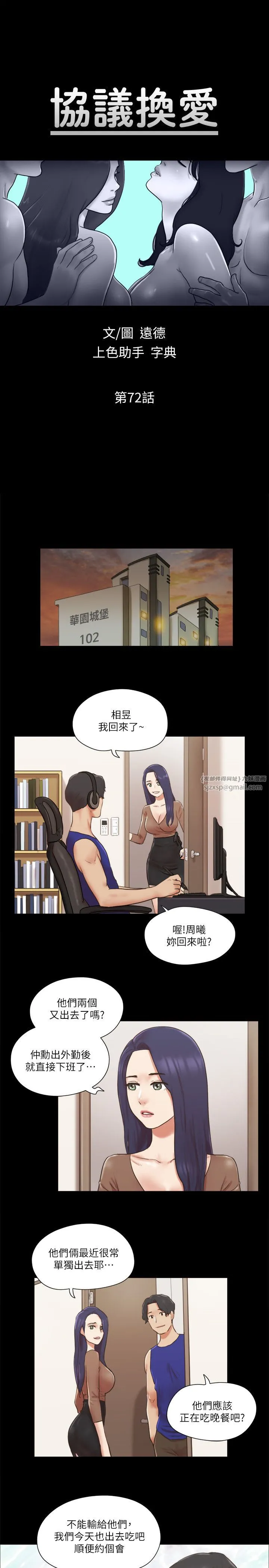 协议换爱(无码版) - 第72話-強宇驚人的暴走 - page 3