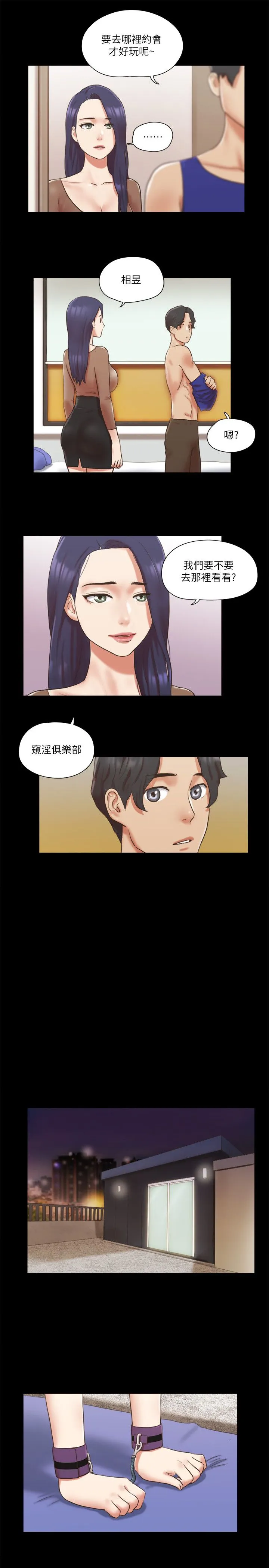 协议换爱(无码版) - 第72話-強宇驚人的暴走 - page 5