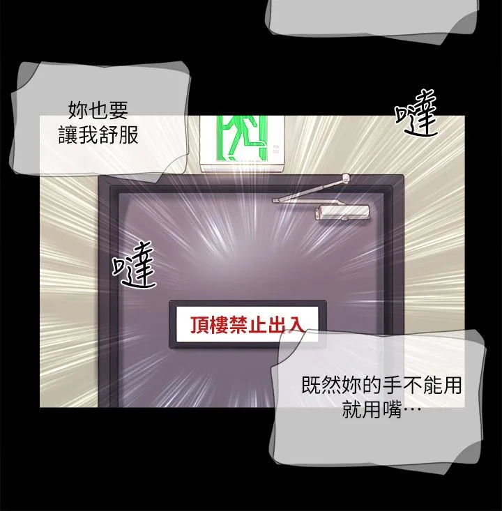 协议换爱(无码版) - 第72話-強宇驚人的暴走 - page 20