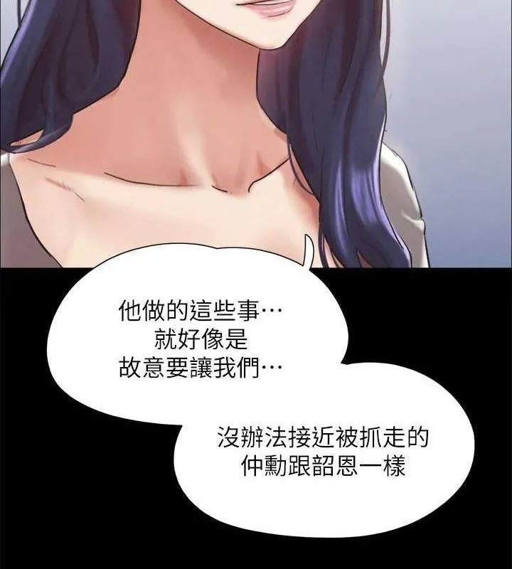 协议换爱(无码版) - 第154話-真正的關係現在才開始 - page 36