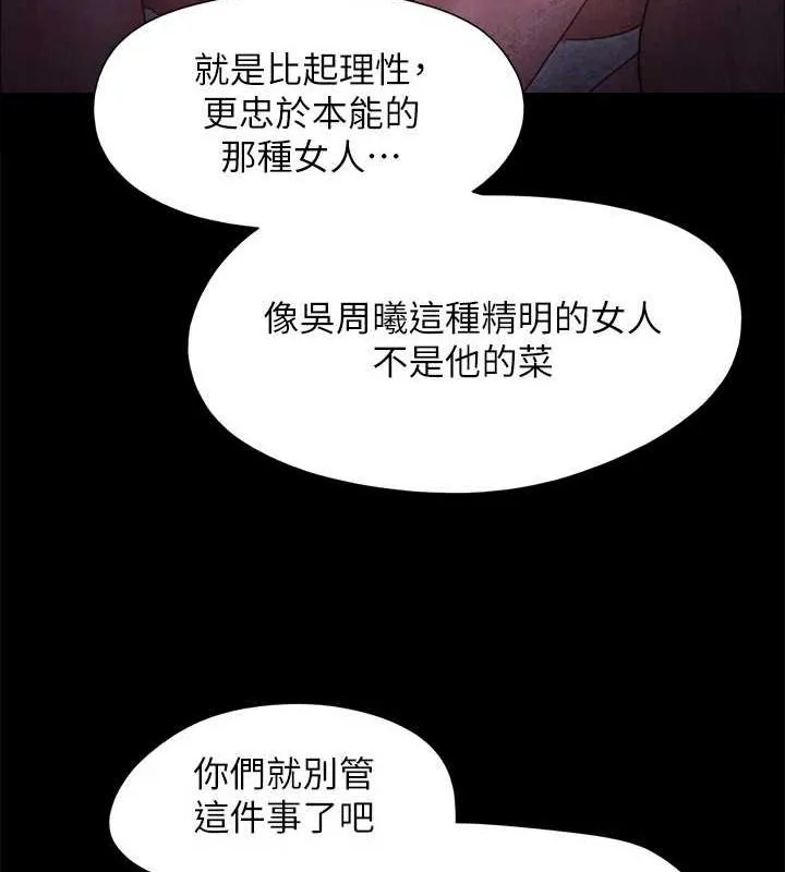 协议换爱(无码版) - 第154話-真正的關係現在才開始 - page 46