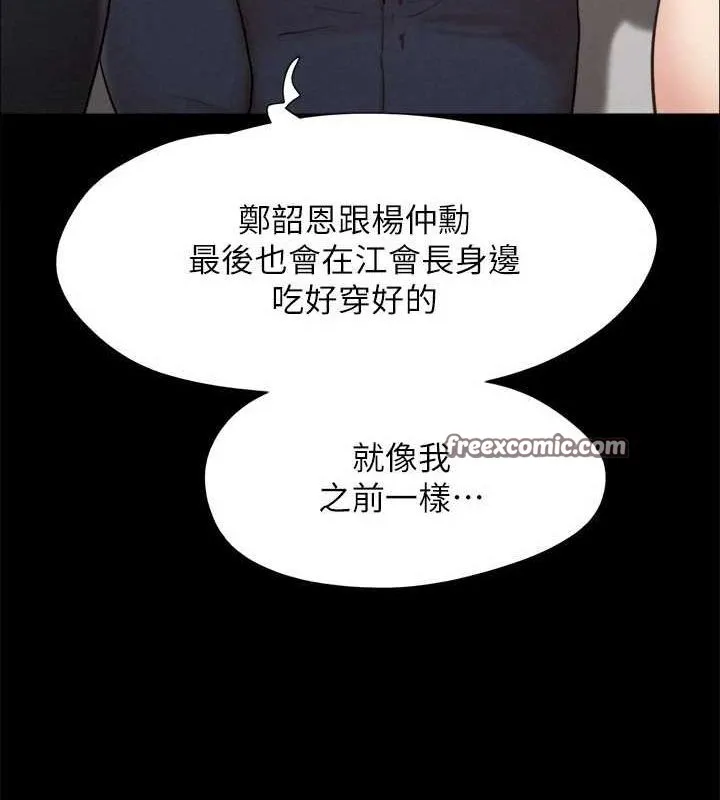 协议换爱(无码版) - 第154話-真正的關係現在才開始 - page 48