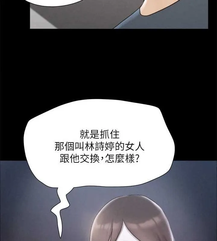 协议换爱(无码版) - 第154話-真正的關係現在才開始 - page 54