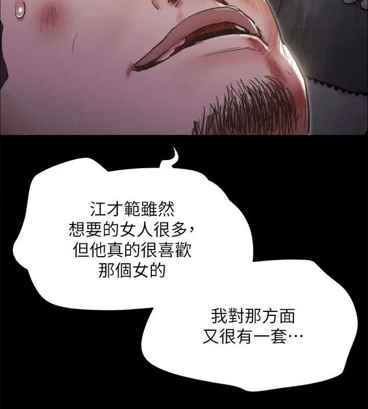 协议换爱(无码版) - 第154話-真正的關係現在才開始 - page 56
