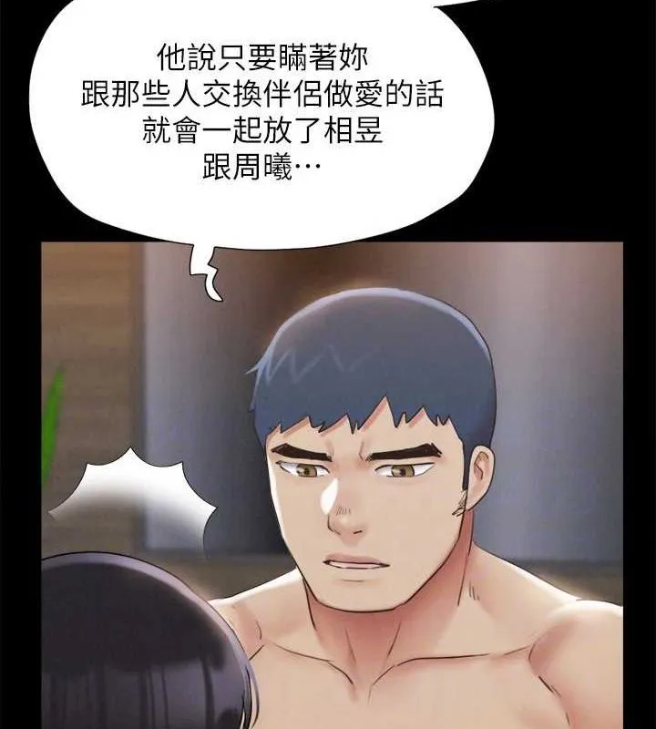 协议换爱(无码版) - 第154話-真正的關係現在才開始 - page 98