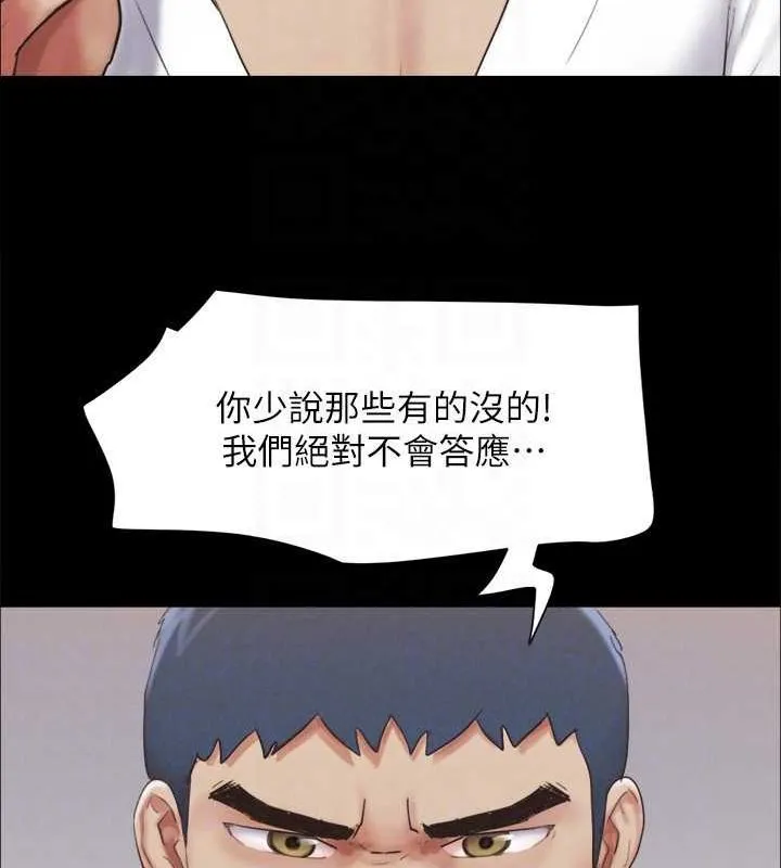 协议换爱(无码版) - 第154話-真正的關係現在才開始 - page 116