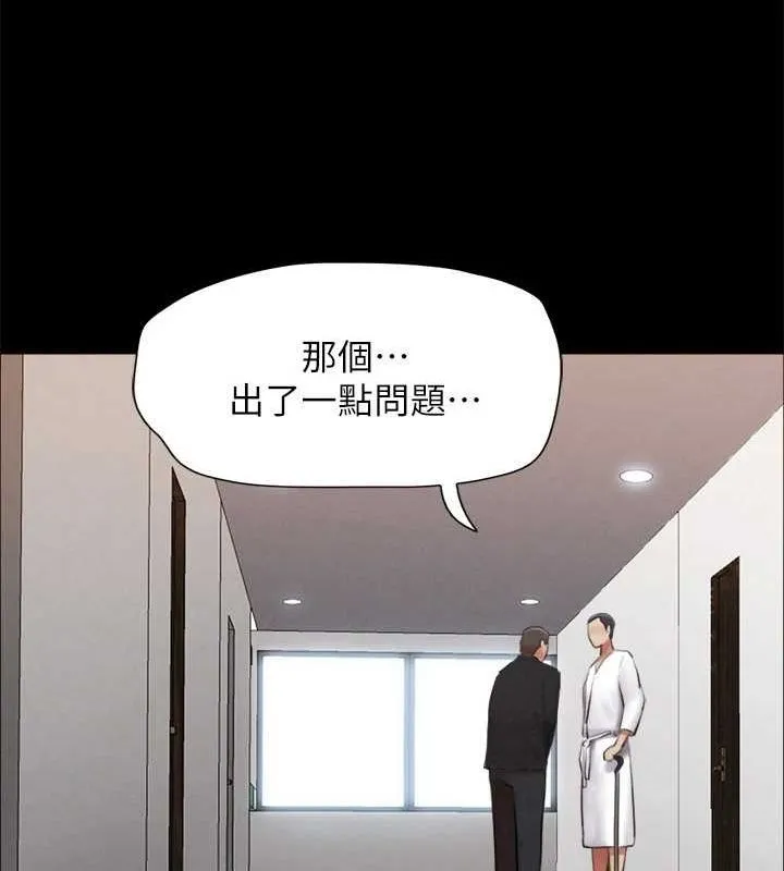 协议换爱(无码版) - 第154話-真正的關係現在才開始 - page 143