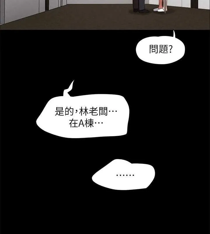 协议换爱(无码版) - 第154話-真正的關係現在才開始 - page 144