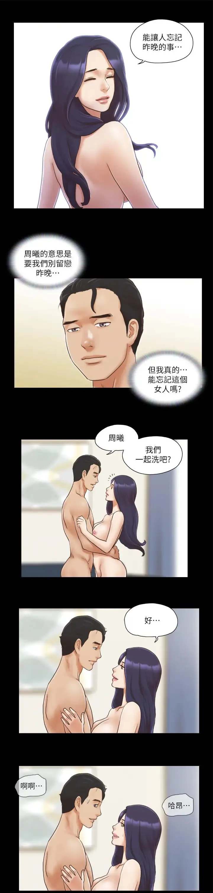协议换爱(无码版) - 第9话-舍不得分开的肉体 - page 25