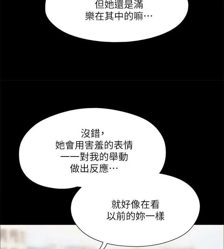 协议换爱(无码版) - 第130話-不平凡的性愛 - page 5
