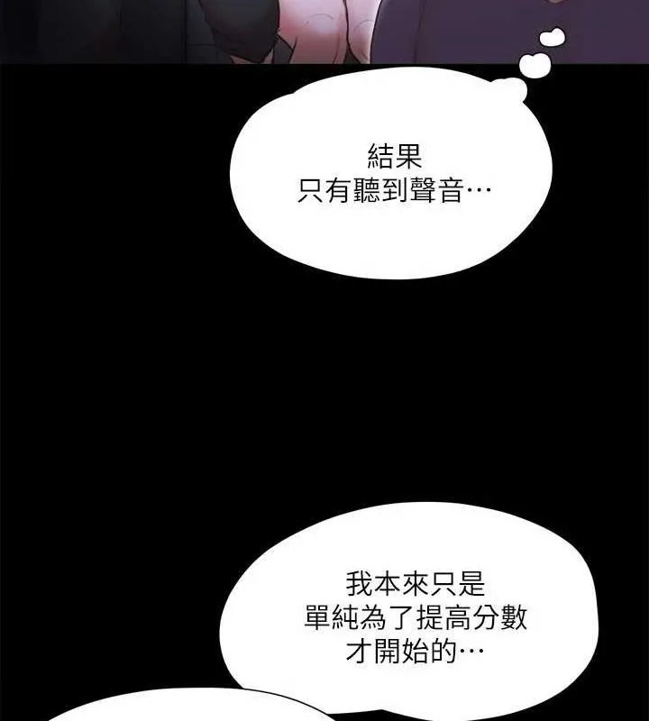 协议换爱(无码版) - 第130話-不平凡的性愛 - page 18