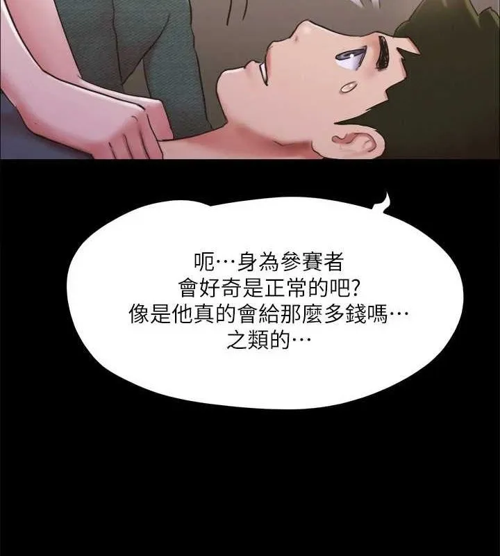 协议换爱(无码版) - 第130話-不平凡的性愛 - page 75