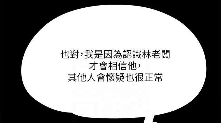协议换爱(无码版) - 第130話-不平凡的性愛 - page 76