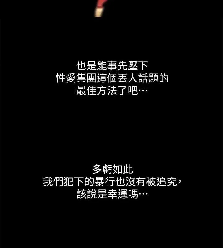 协议换爱(无码版) - 最終話-快樂結束之後的沒落 - page 33