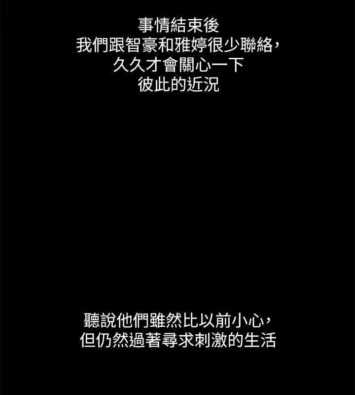 协议换爱(无码版) - 最終話-快樂結束之後的沒落 - page 37