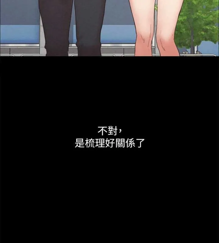 协议换爱(无码版) - 最終話-快樂結束之後的沒落 - page 51
