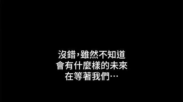 协议换爱(无码版) - 最終話-快樂結束之後的沒落 - page 152
