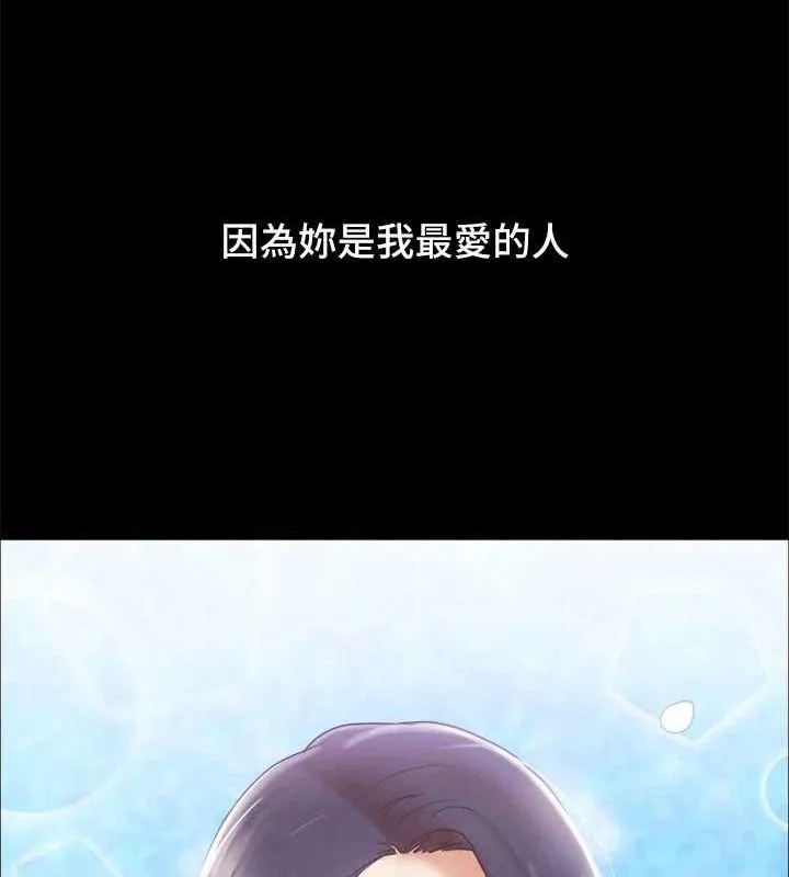 协议换爱(无码版) - 最終話-快樂結束之後的沒落 - page 156