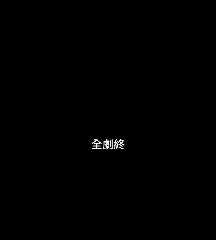 协议换爱(无码版) - 最終話-快樂結束之後的沒落 - page 181