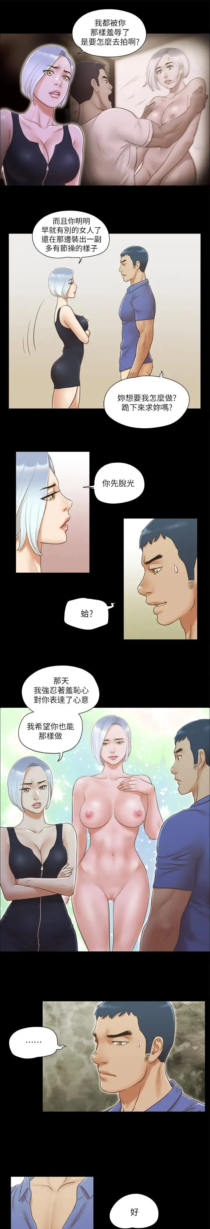 协议换爱(无码版) - 第27話-你隻能看，不能摸喔 - page 5