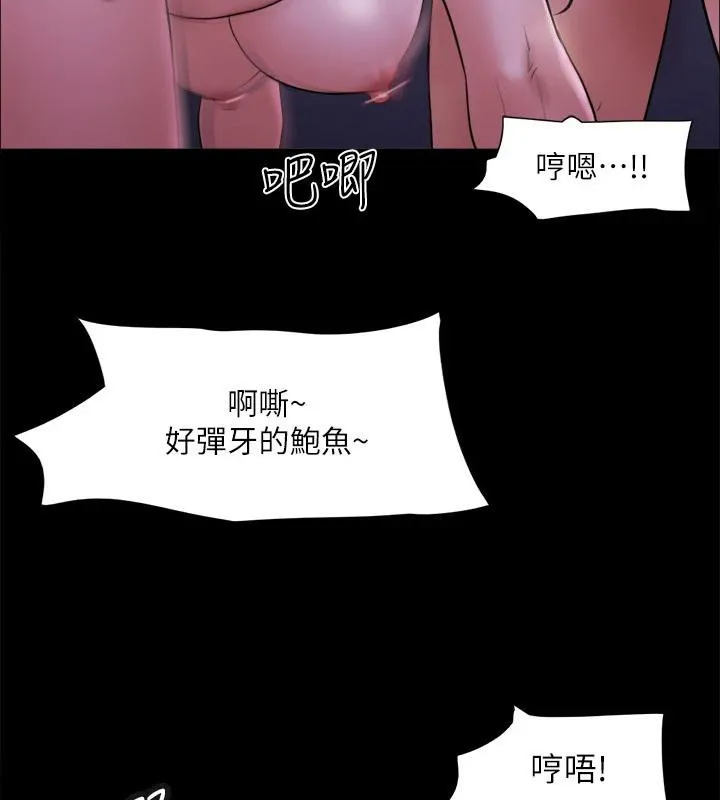 协议换爱(无码版) - 第141話-讓我看看你有多厲害… - page 44