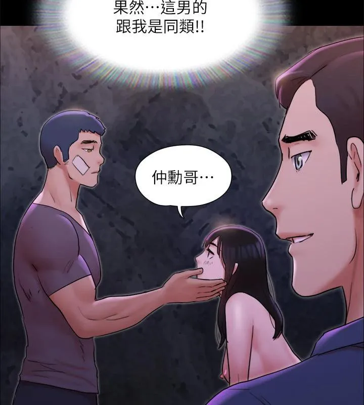 协议换爱(无码版) - 第141話-讓我看看你有多厲害… - page 91