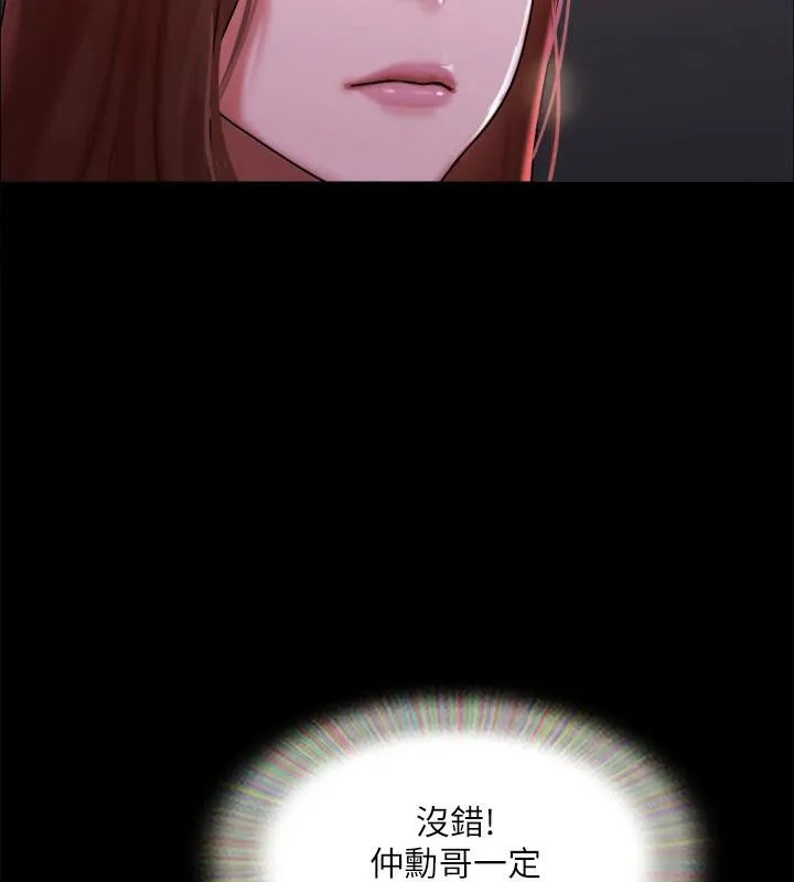 协议换爱(无码版) - 第141話-讓我看看你有多厲害… - page 97