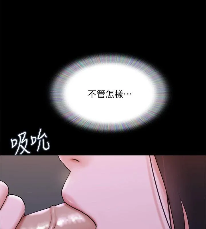 协议换爱(无码版) - 第141話-讓我看看你有多厲害… - page 100