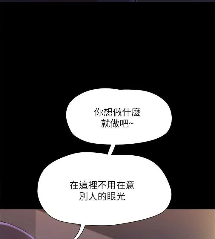 协议换爱(无码版) - 第141話-讓我看看你有多厲害… - page 113