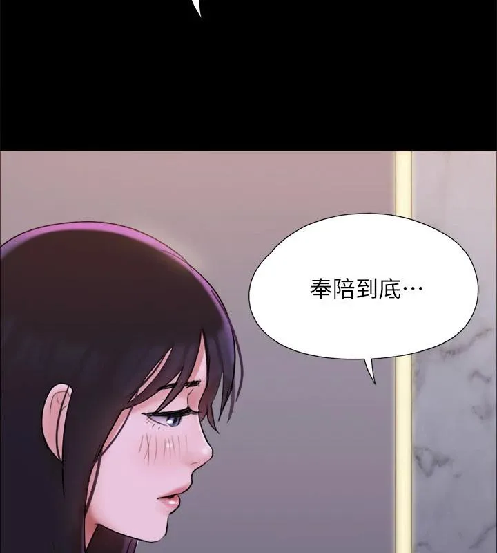 协议换爱(无码版) - 第141話-讓我看看你有多厲害… - page 173