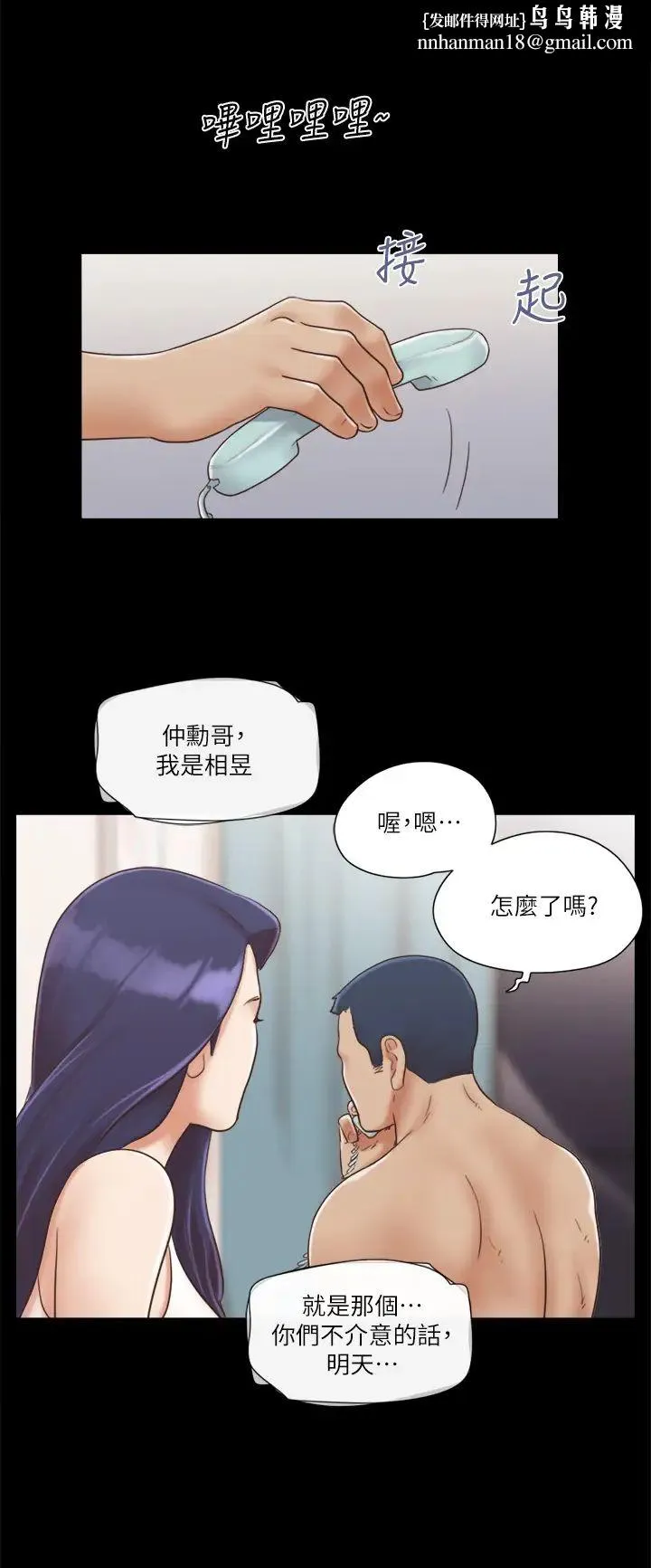 协议换爱(无码版) - 第8话-仅隻一天的交换伴侣 - page 1
