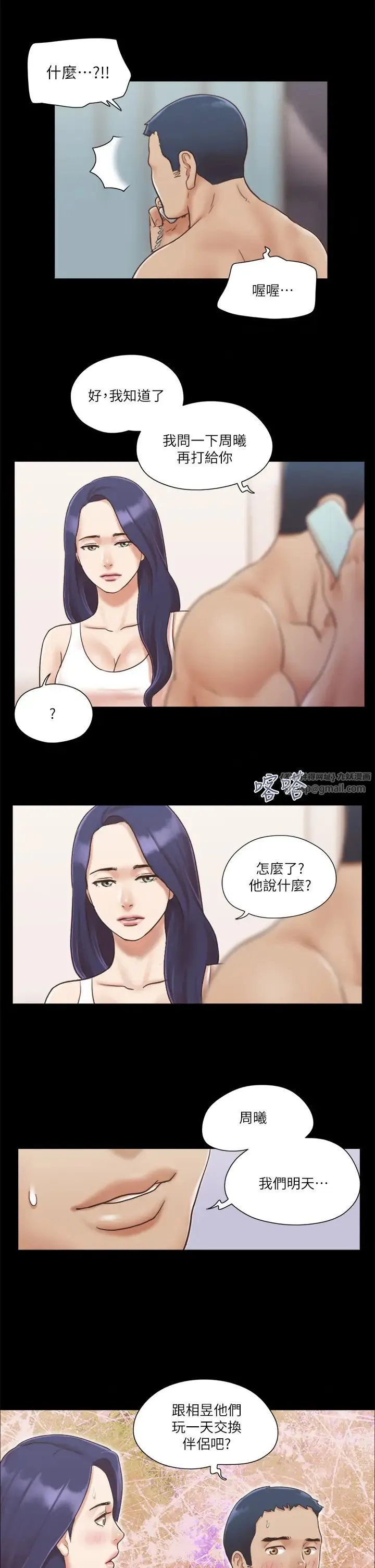 协议换爱(无码版) - 第8话-仅隻一天的交换伴侣 - page 2