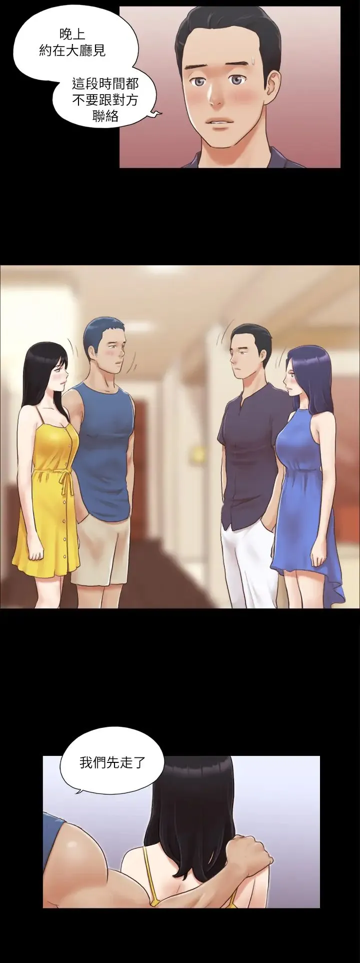 协议换爱(无码版) - 第8话-仅隻一天的交换伴侣 - page 5