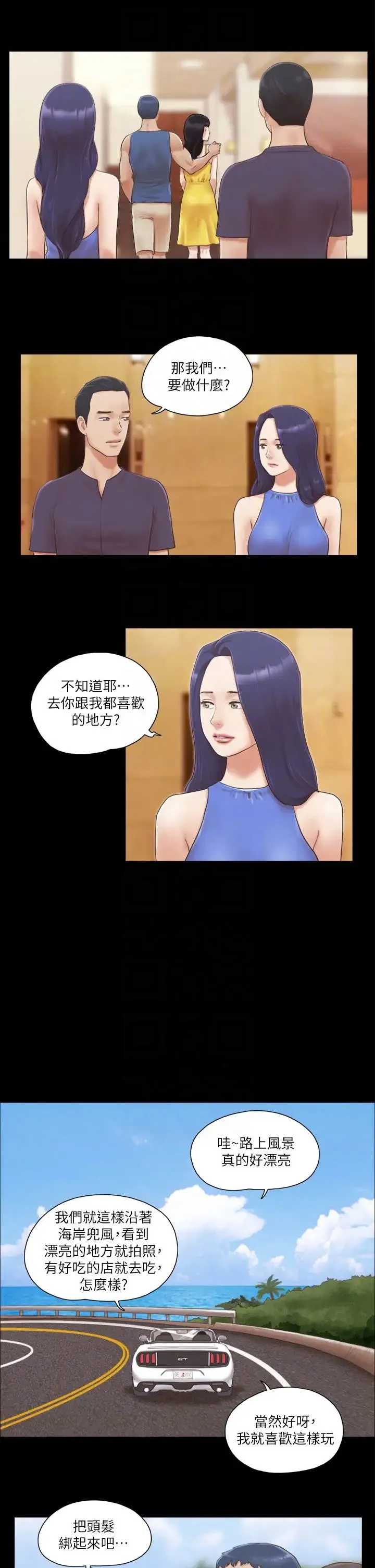 协议换爱(无码版) - 第8话-仅隻一天的交换伴侣 - page 6